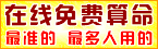 老黃歷免費(fèi)算命
